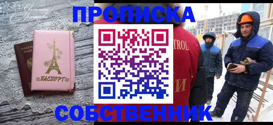 прописка от собственника в Нефтекамске